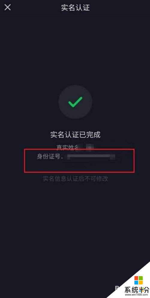 抖音實名了可以更名嗎