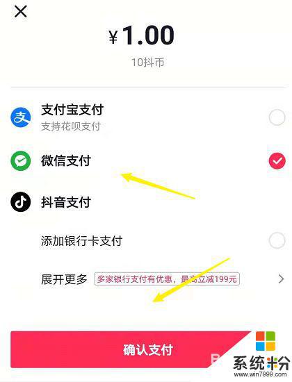 抖音抖加怎麼微信付款