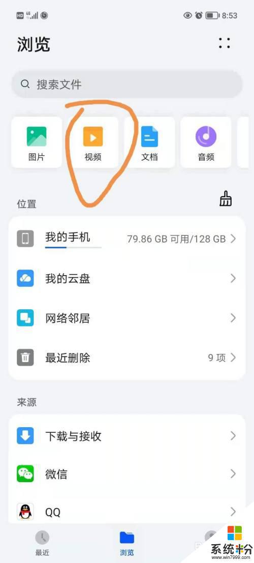 榮耀手機如何查找本地視頻