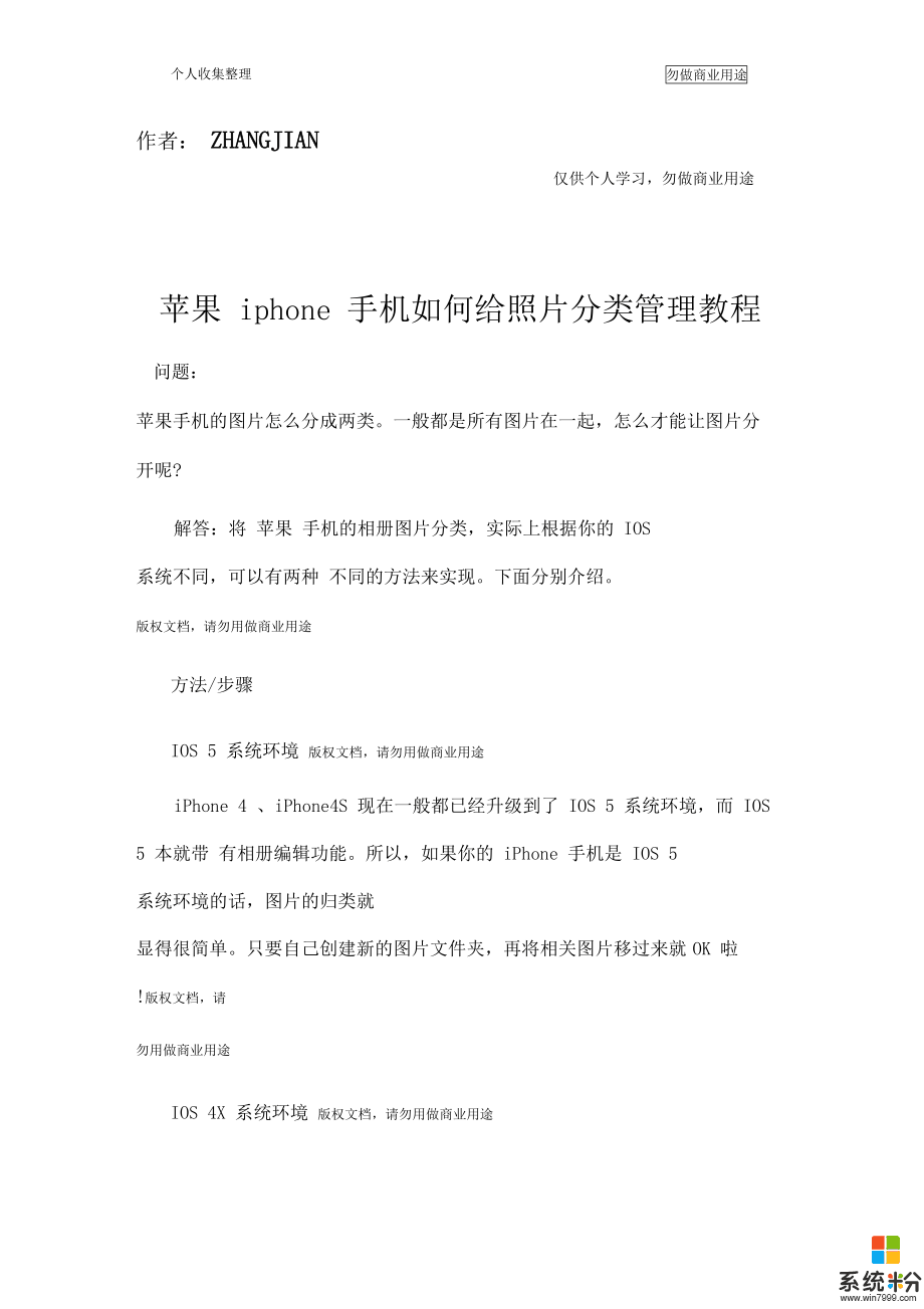 手機照片如何分類的整理