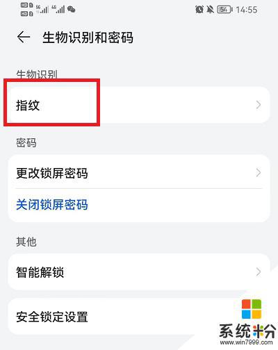 手機係統設置添加指紋密碼