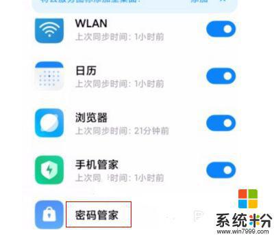 小米怎麼設置手機管家密碼