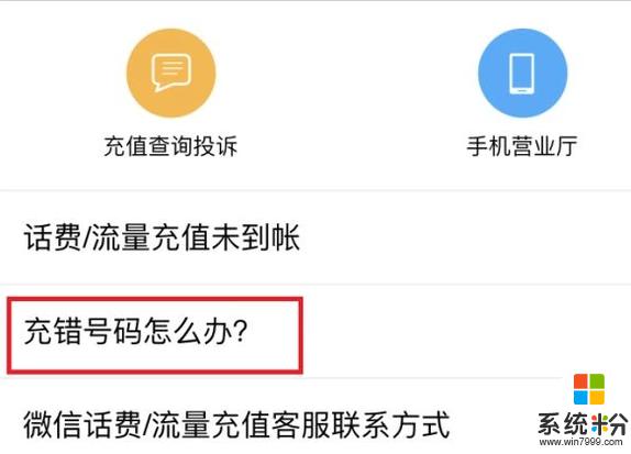 手機充錯話費如何投訴