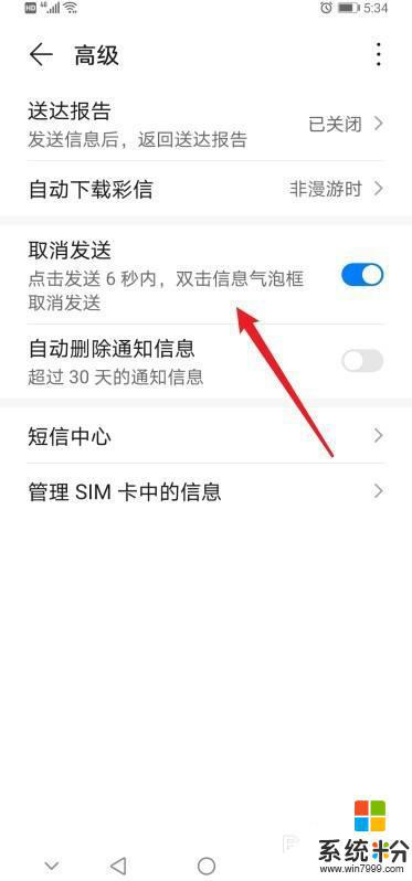 華為手機如何撤銷信息提醒