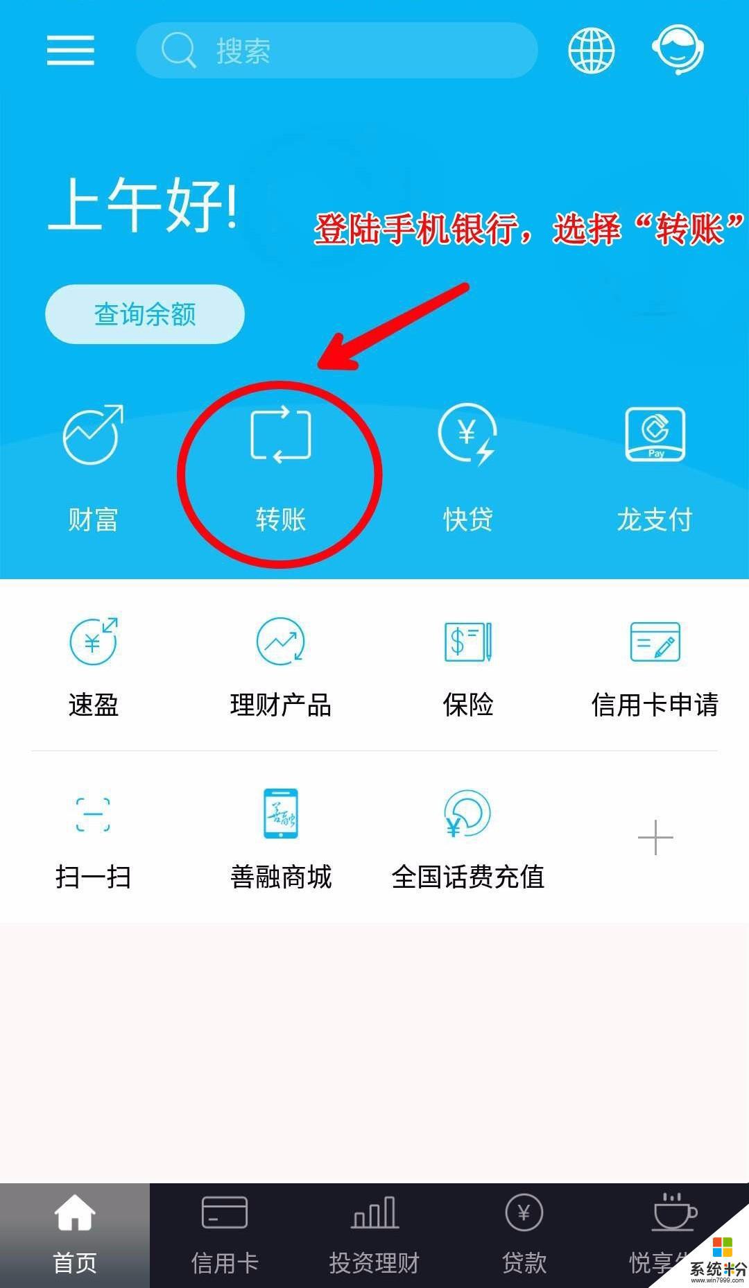 手機上建行積分怎麼查看